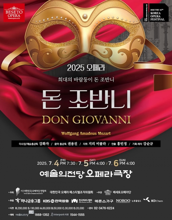 강화자 단장 종합예술로 다시 태어나는 모차르트의 고전…오페라 『돈 조반니』예술의전당 7월 개막