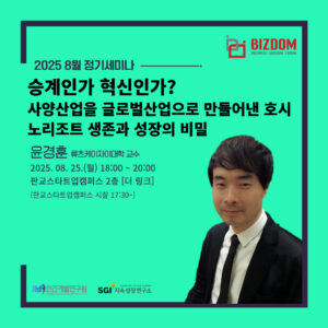 승계인가 혁신인가? <br> 사양산업을 글로벌산업으로 만든 호시노 리조트 생존과 성장의 비밀