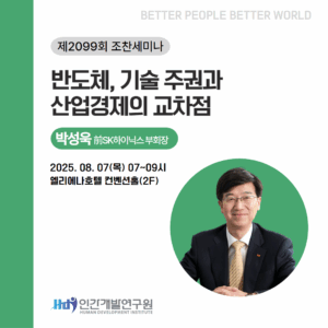 반도체 기술 주권과 산업경제의 교차점