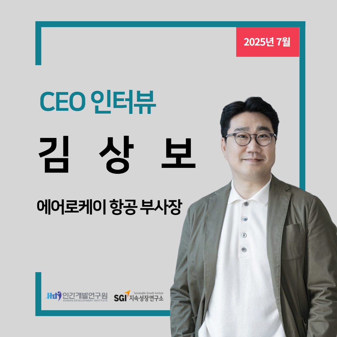 [CEO 인터뷰 7월호] 에어로케이 항공 김상보 부사장