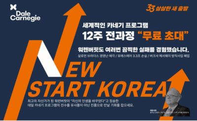 데일카네기코리아, 창립 33주년 맞아 8억원 규모 사회공헌 프로젝트 전개