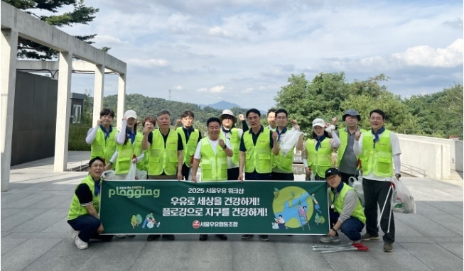 서울우유협동조합, 지역사회와 함께하는 ‘플로깅 봉사활동’ 진행