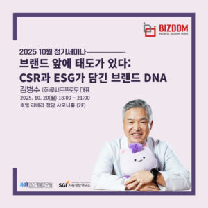 브랜드 앞에 태도가 있다<br> CSR과 ESG가 담긴 브랜드 DNA