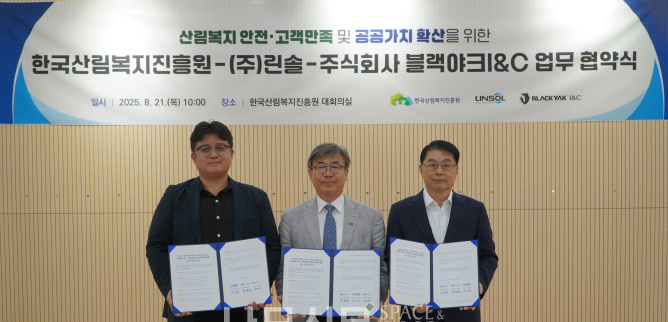 블랙야크I&C･한국산림복지진흥원･린솔, 산림복지 안전문화·공공가치 확산 MOU
