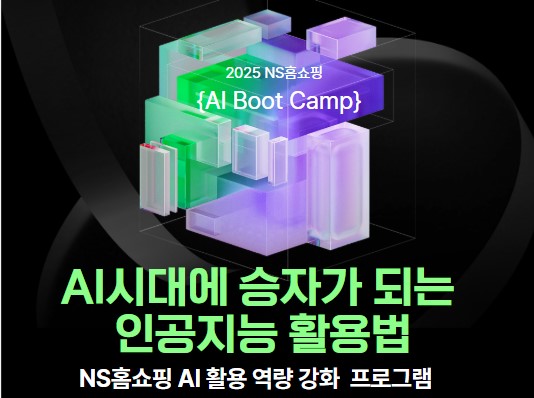 HDI, NS홈쇼핑 주관 중소협력사 대상 ‘AI 활용력 교육’ 진행