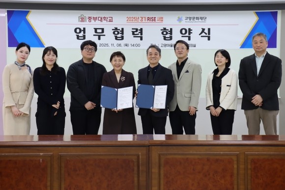 중부대학교–고양문화재단, RISE 사업 협력 MOU 체결