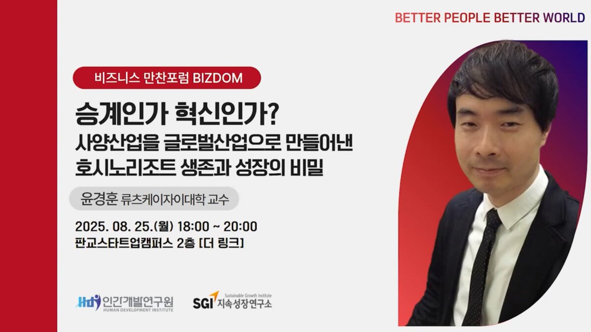 bizdom202508256-8월비즈덤