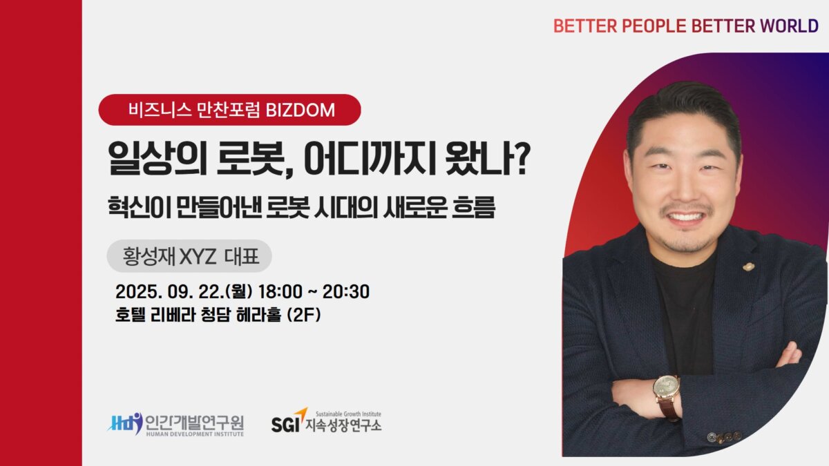bizdom20250922-9월비즈덤
