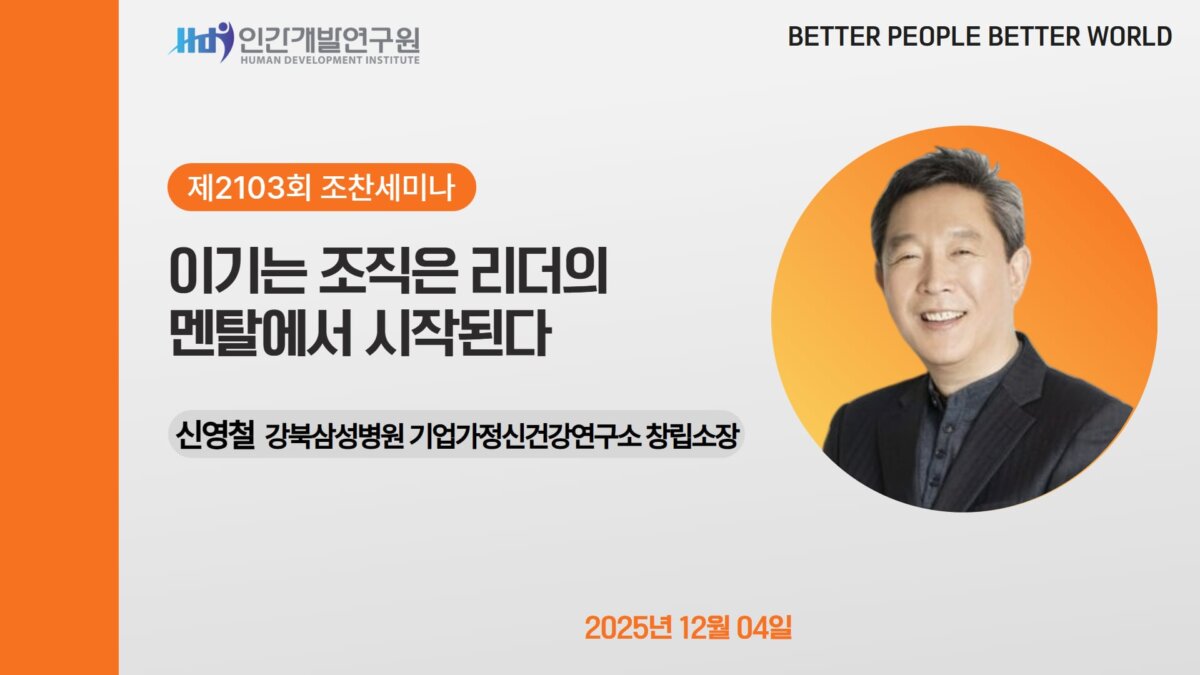 E2103_경영자연구회_신영철