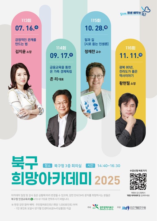 인간개발연구원, 광주 북구 희망아카데미 2025 성료