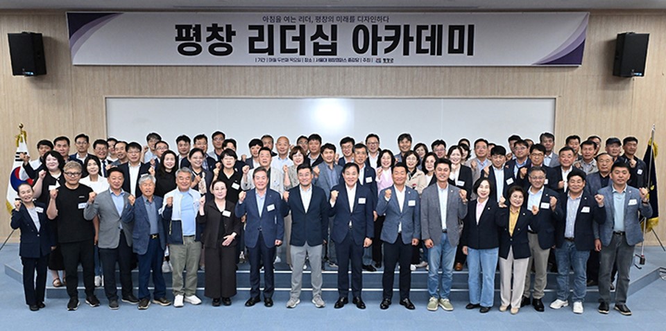 인간개발연구원·평창군, 지역 리더십 성장을 위한 아카데미 성료