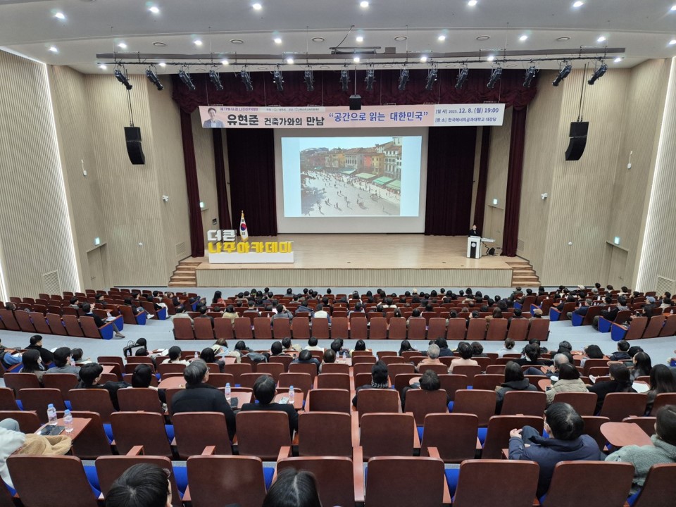 인간개발연구원과 함께한 ‘더 큰 나주아카데미’, 2025년 성료
