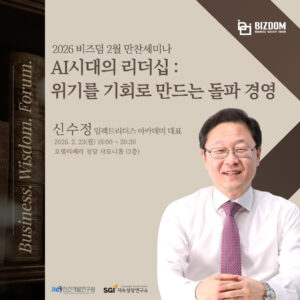 AI시대의 리더십, <br> 위기를 기회로 만드는 돌파 경영