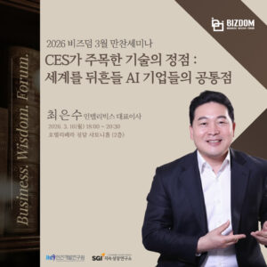 AI가 바꿀 비즈니스의 미래<br>승자의 길은?