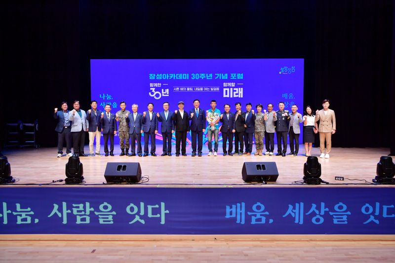 장성아카데미 30년, 배움으로 지역을 키워온 시간