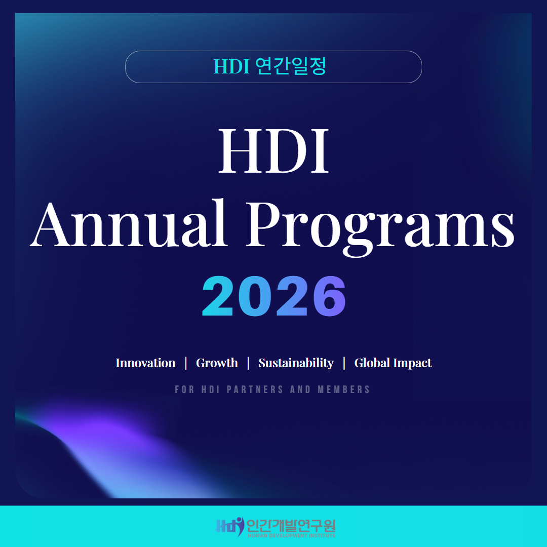 2026 HDI 연간일정