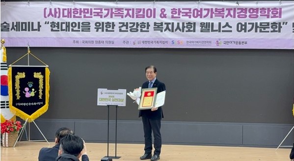 (사)대한민국 가족지킴이 시상식, 강국창 동국그룹 회장 실천대상 수상