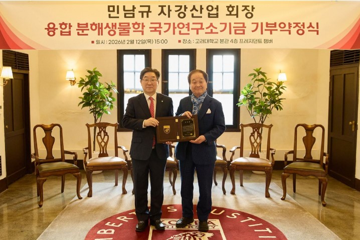 자강산업 민남규 회장,  모교 고려대에 10억원 기부 (융합 분해생물학 국가연구소)