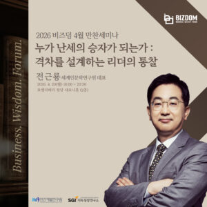 누가 난세의 승자가 되는가?<br>격차를 설계하는 리더의 통찰