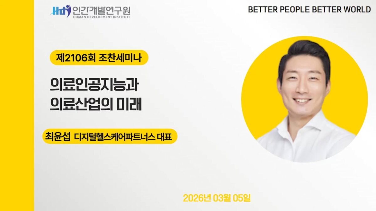 E2106_경영자연구회_최윤섭