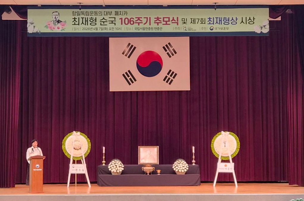 최재형선생 순국 106주기 추모식