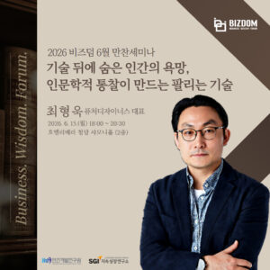 기술 뒤에 숨은 인간의 욕망, <br>인문학적 통찰이 만드는 팔리는 기술