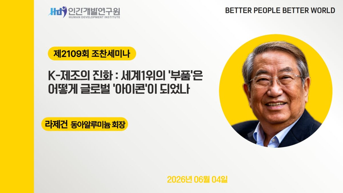 E2109_경영자연구회_라제건 동아알루미늄 회장