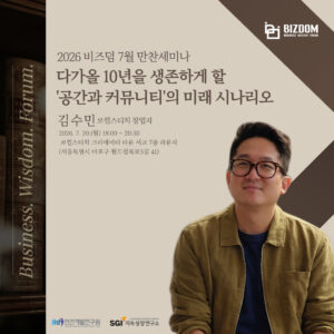 다가올 10년을 생존하게 할 <br>공간과 커뮤니티의 미래 시나리오