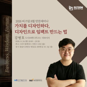 가치를 디자인하다, <br>디자인으로 임팩트 만드는 법