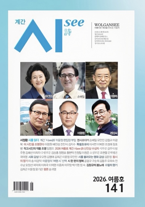 계간 시 2026년 여름호, 정영호 대표님 시 흐름은 스스로 길을만든다 수록