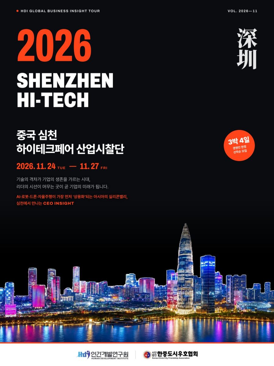 2026 중국 심천 하이테크페어 산업시찰단 표지 - 2026.11.24~11.27 3박 4일