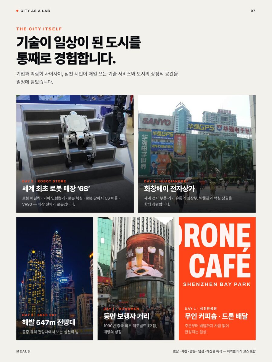 심천 시티투어 - 기술이 일상이 된 도시