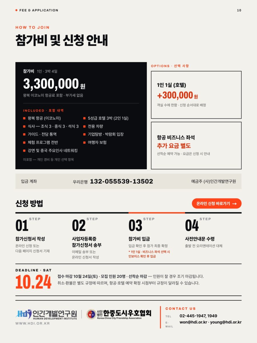 참가비 및 신청 안내