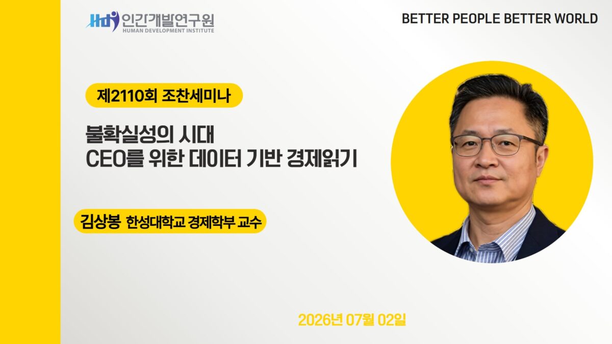 E2110_경영자연구회_김상봉 한성대학교 교수
