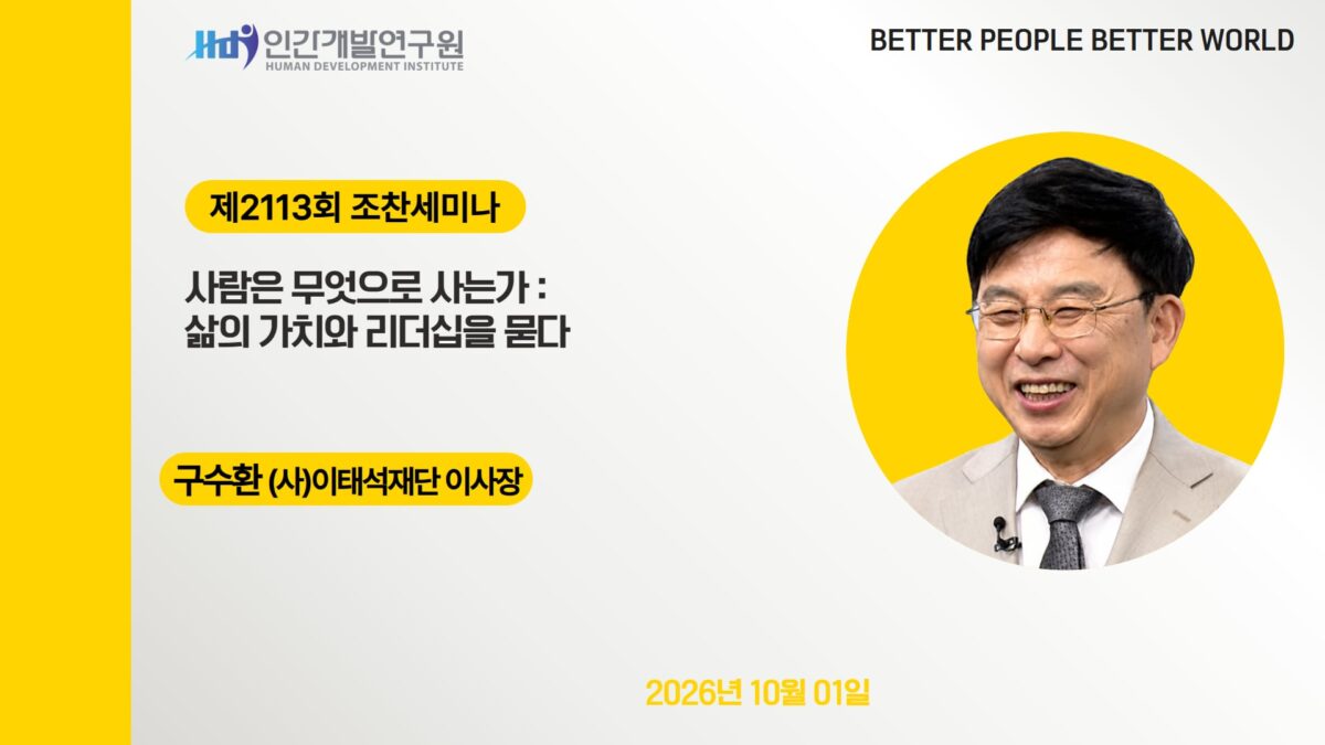 E2113_경영자연구회_구수환