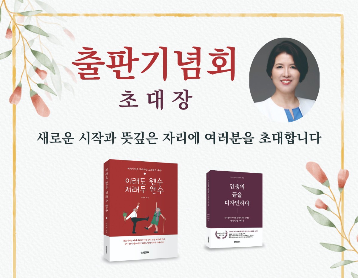 김영희 원장 출판기념회 초대장 1