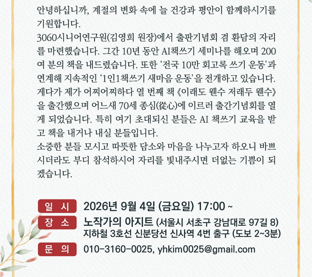 김영희 원장 출판기념회 초대장 2