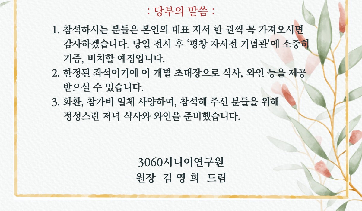 김영희 원장 출판기념회 초대장 3