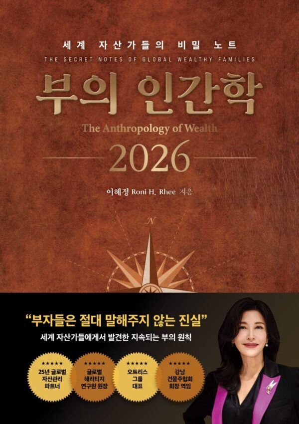 이혜정 저자 부의 인간학 표지