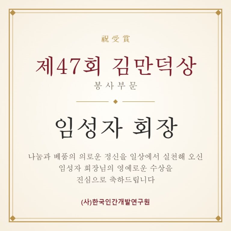 임성자 회장 제47회 김만덕상 수상 축하