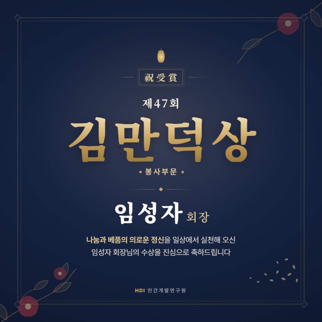 임성자 회장, 제47회 김만덕상(봉사부문) 수상